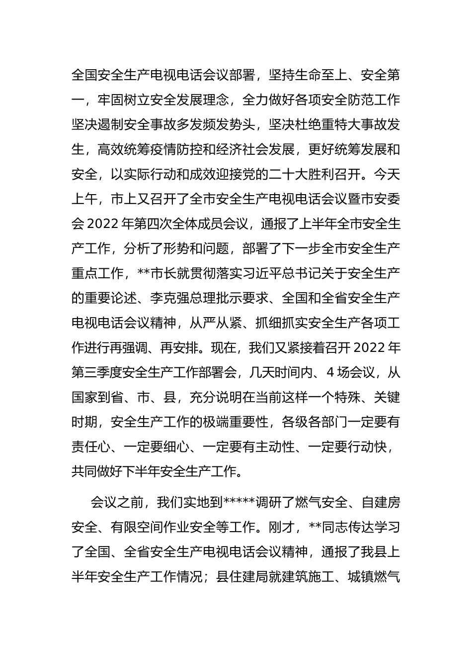 县长在第三季度安全生产工作部署会议上的讲话_第2页