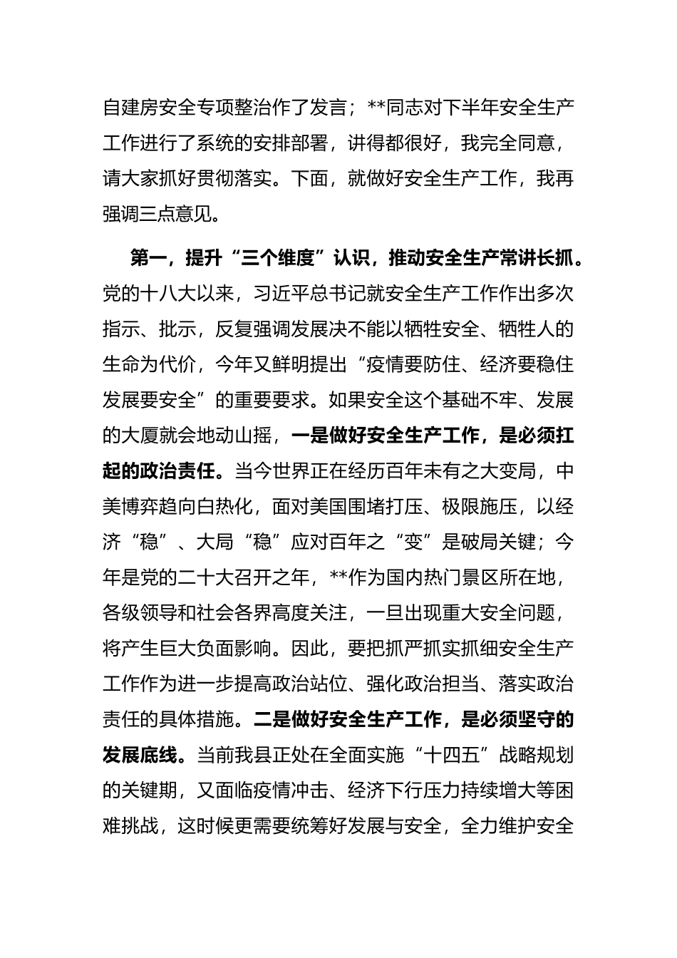 县长在第三季度安全生产工作部署会议上的讲话_第3页