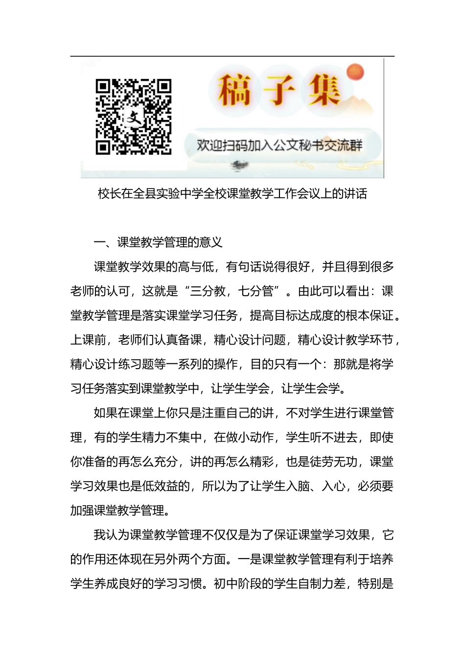 校长在全县实验中学全校课堂教学工作会议上的讲话_第1页