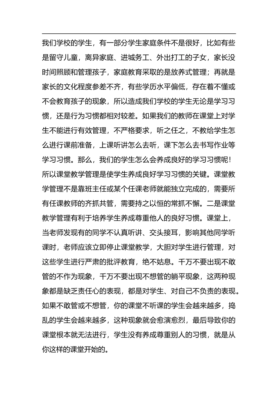 校长在全县实验中学全校课堂教学工作会议上的讲话_第2页