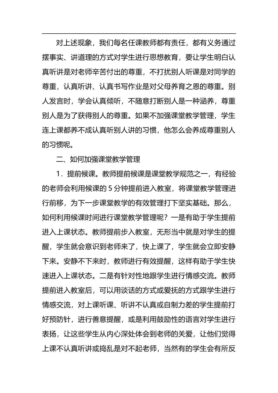 校长在全县实验中学全校课堂教学工作会议上的讲话_第3页