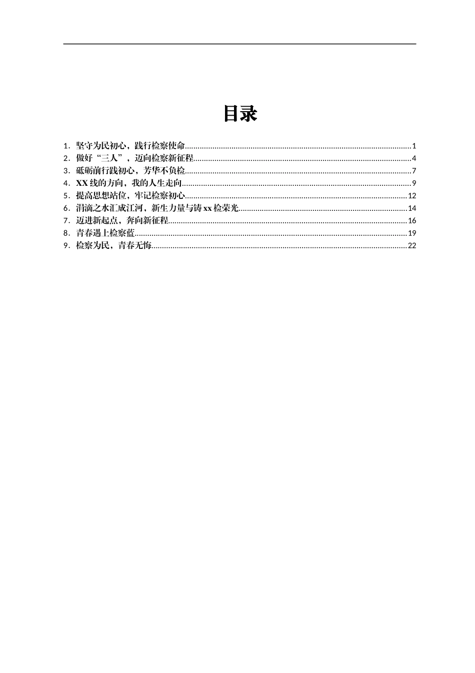 新录用公务员心得体会汇编9篇_第1页