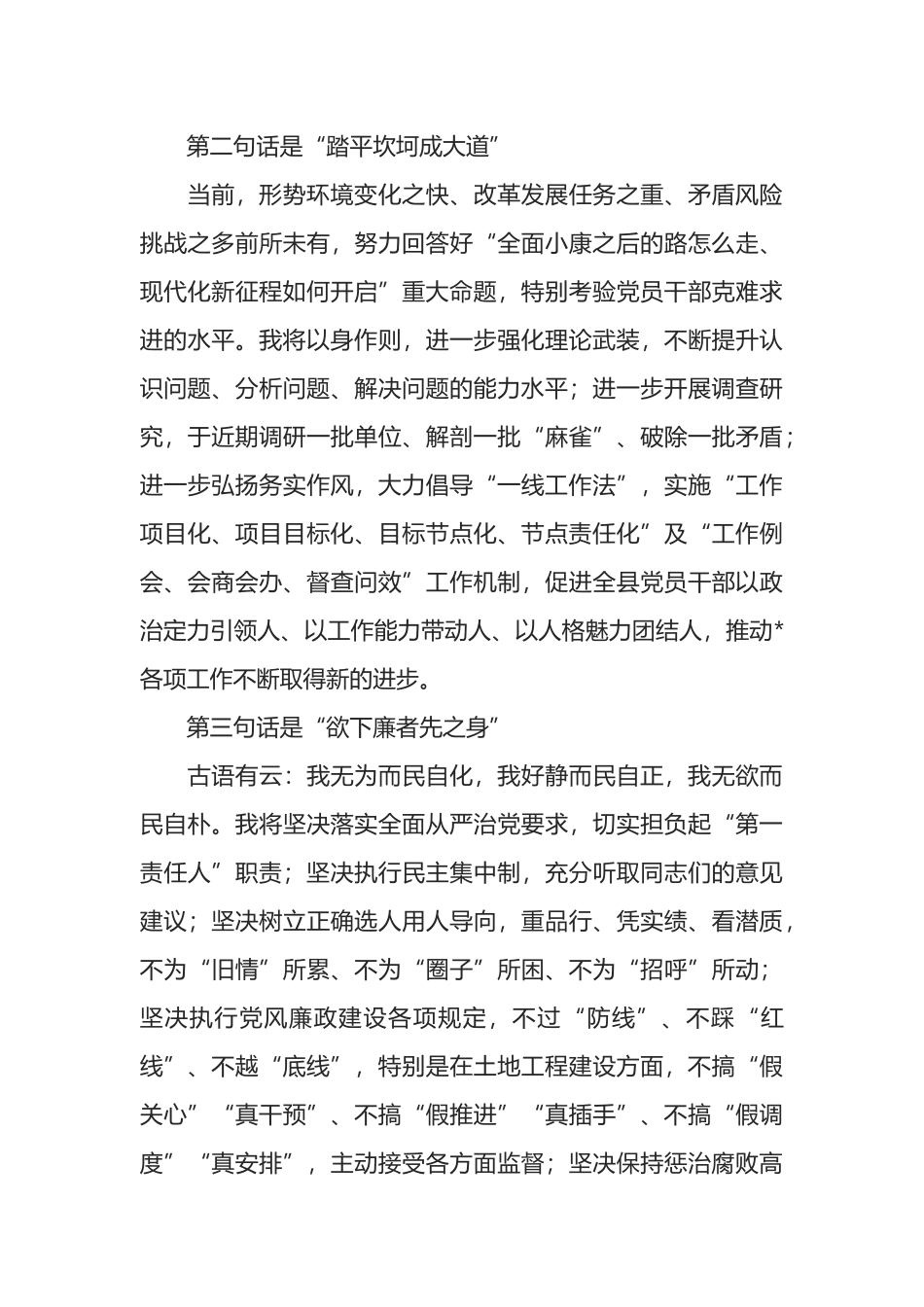 新任县委书记任职表态讲话_第2页