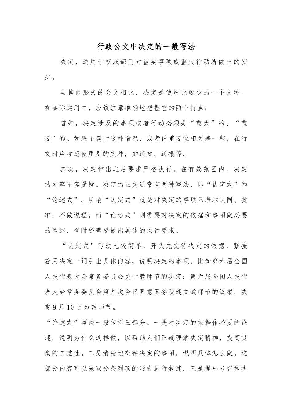 行政公文中决定的一般写法_第1页