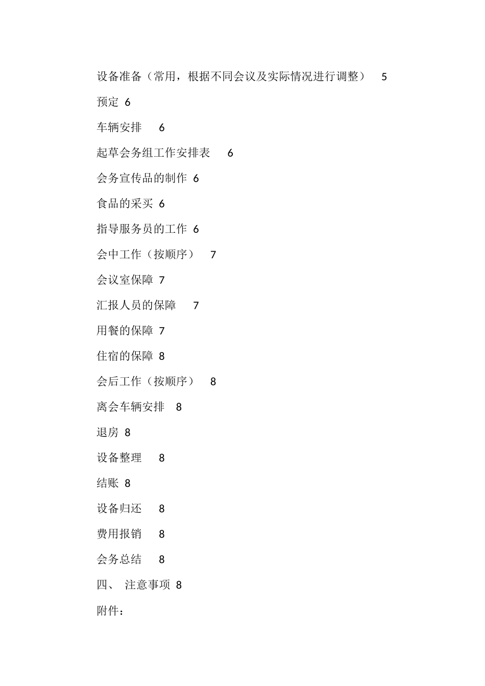 学习如何快速上手会务工作_第3页