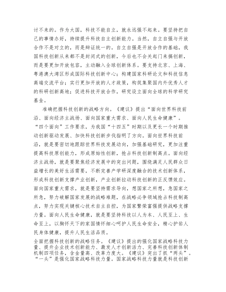 党组理论学习中心组工作报告（科协）_第2页