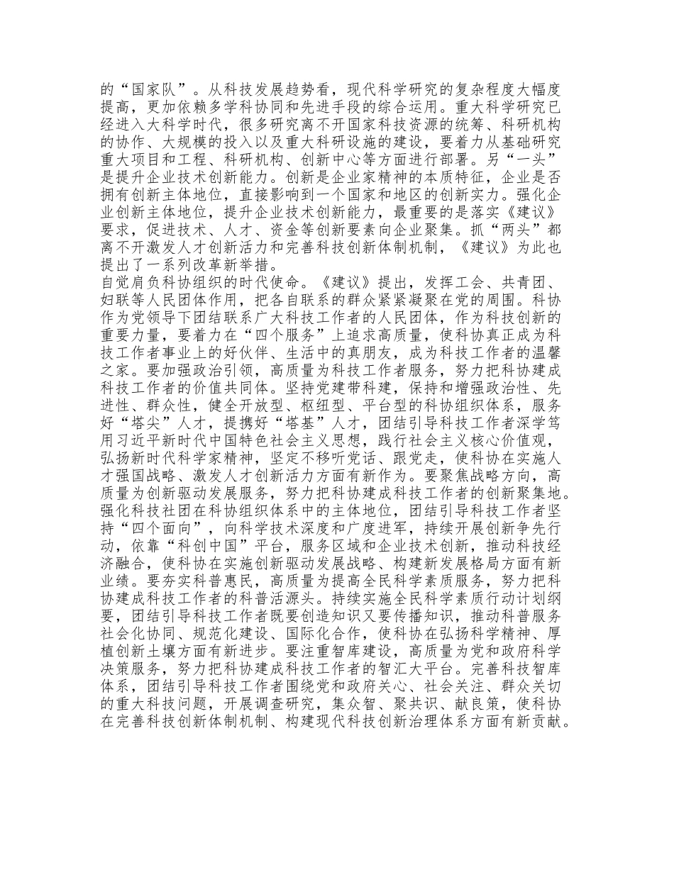 党组理论学习中心组工作报告（科协）_第3页