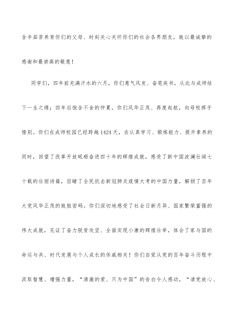 在青春的赛道上奋力奔跑——校长在师范学院2022届毕业典礼上的讲话_第2页
