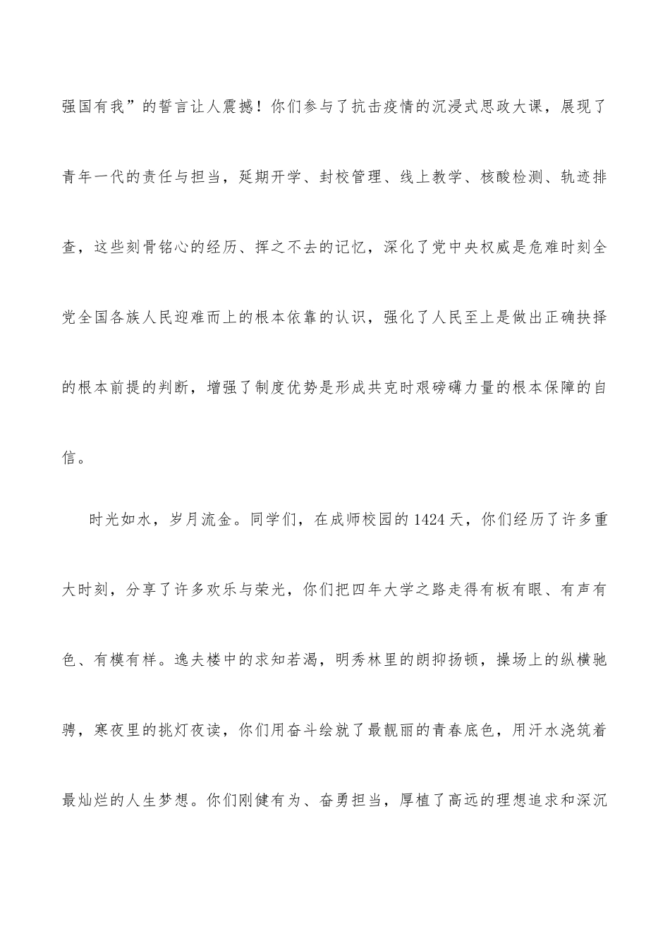 在青春的赛道上奋力奔跑——校长在师范学院2022届毕业典礼上的讲话_第3页