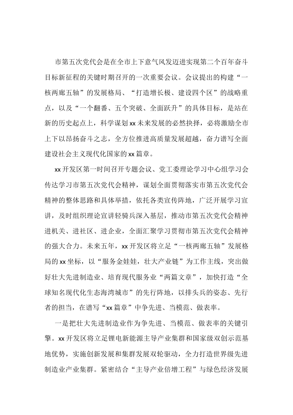 党组理论学习中心组贯彻落实党代会精神情况报告汇编（7篇）_第2页