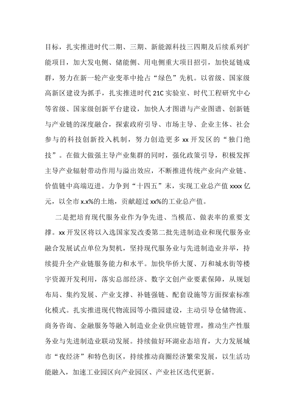 党组理论学习中心组贯彻落实党代会精神情况报告汇编（7篇）_第3页