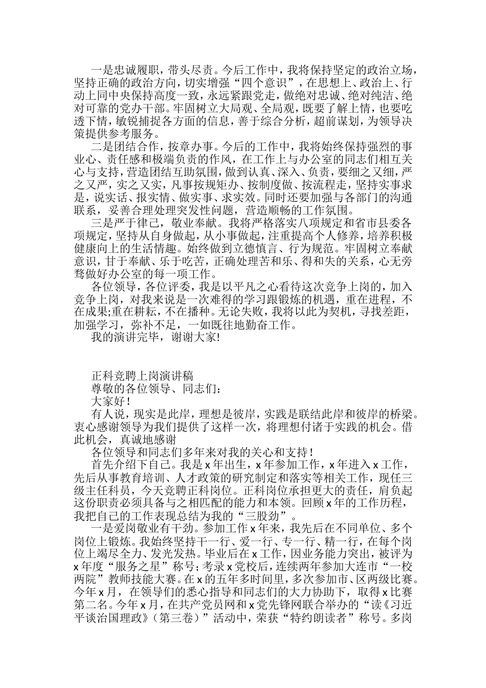 银行、加油站等竞聘上岗演讲稿汇编8篇_第2页