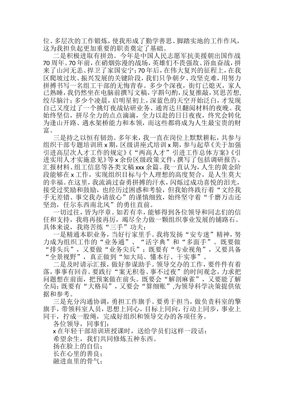 银行、加油站等竞聘上岗演讲稿汇编8篇_第3页