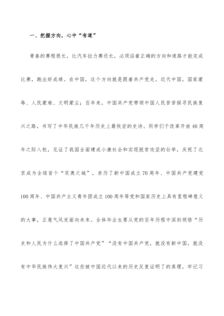 在青春的赛道上跑出自己最好的成绩——校长在2022届学生毕业典礼上的讲话_第3页