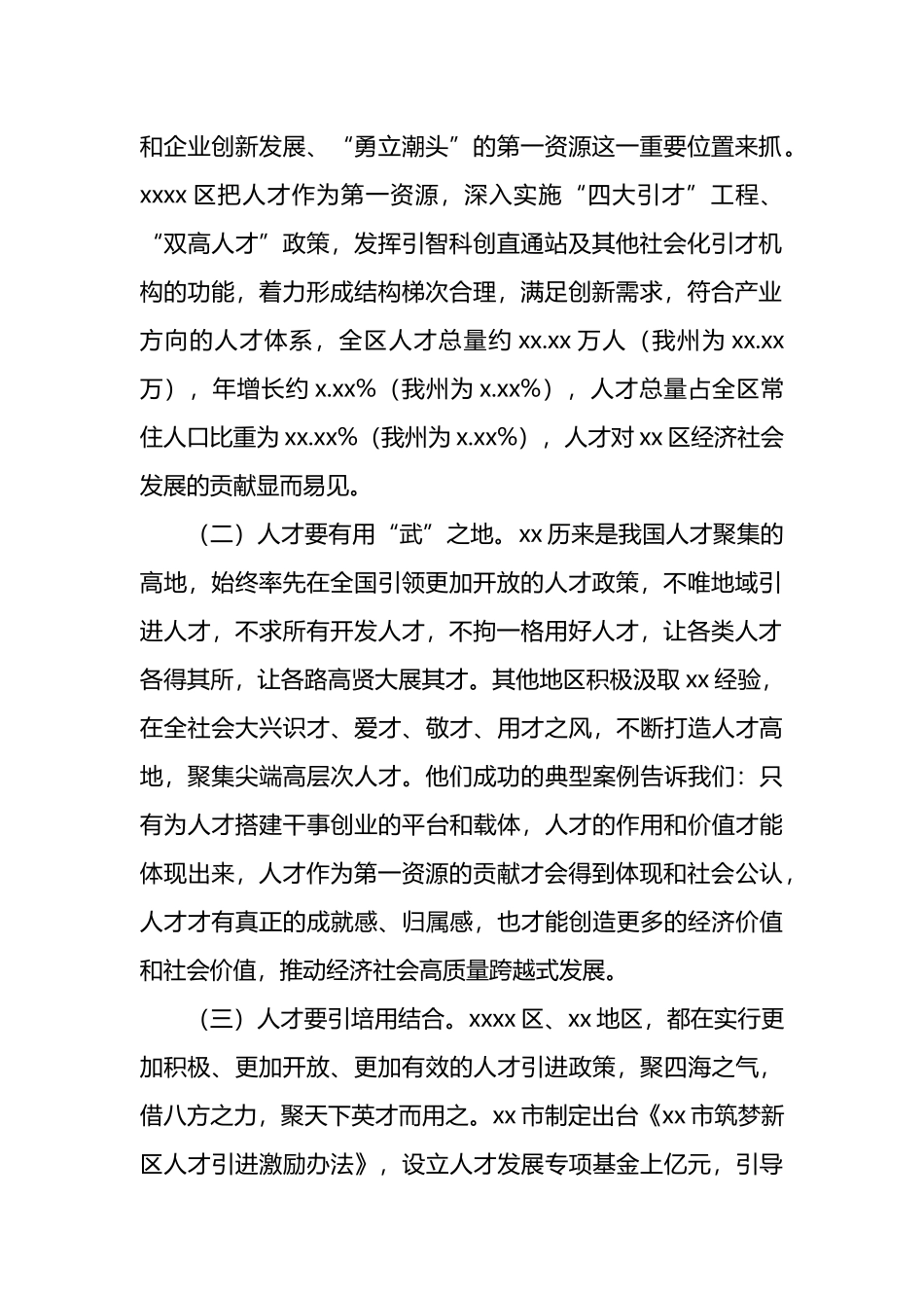 党组书记、局长赴xx城市实地考察学习情况报告_第2页