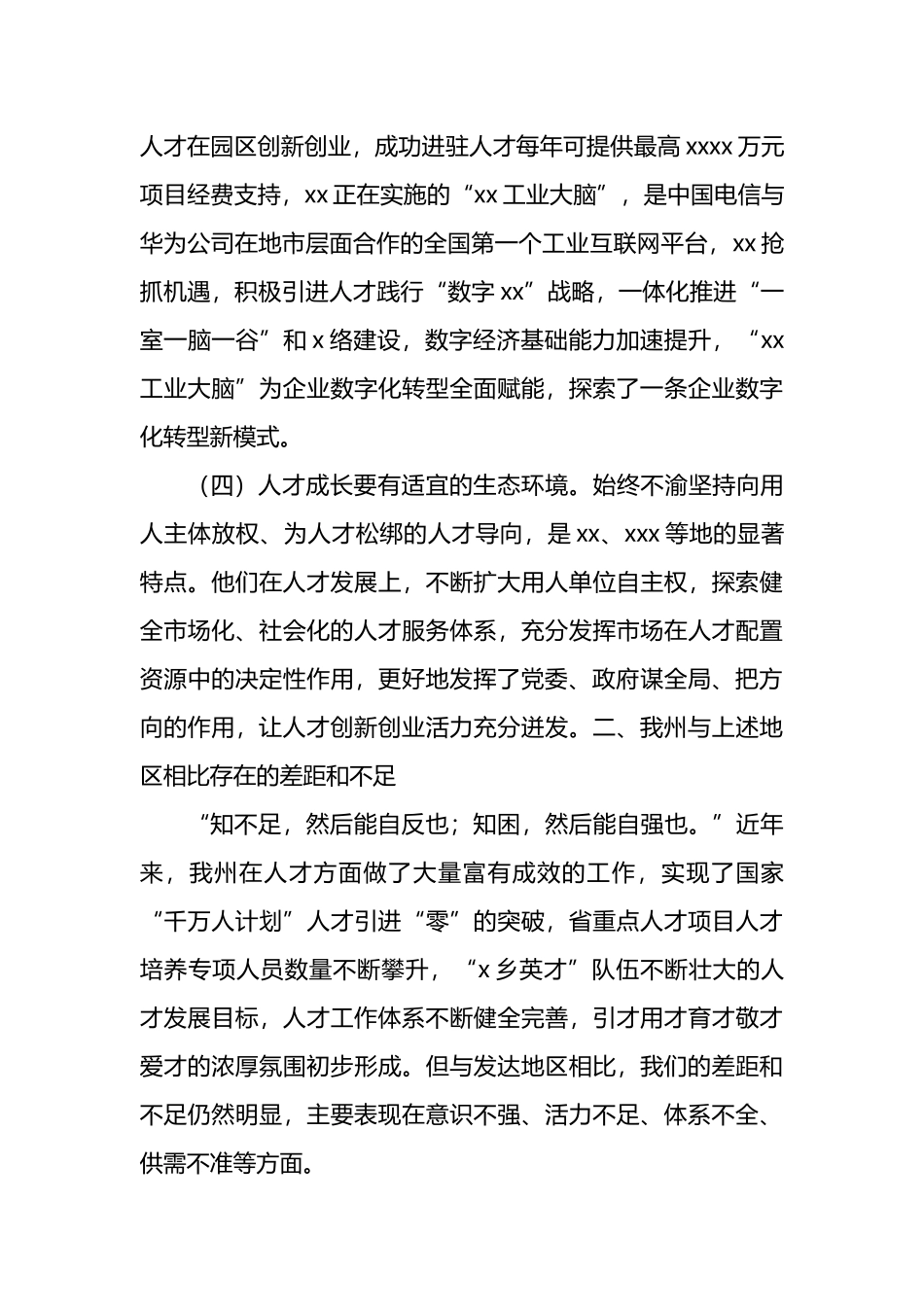 党组书记、局长赴xx城市实地考察学习情况报告_第3页