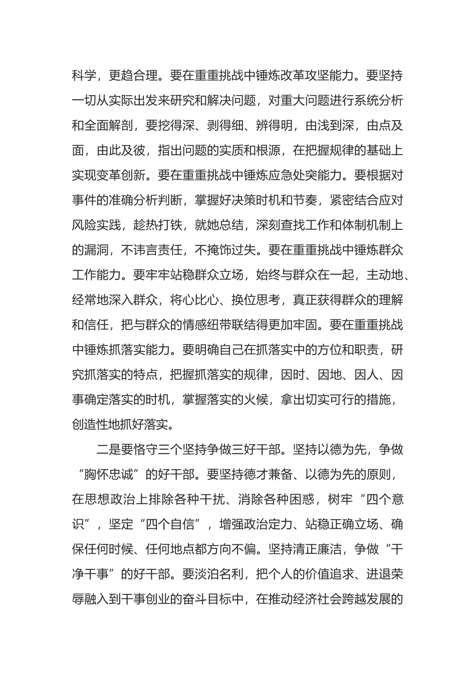 在青年干部培训班开班式上的讲话_第2页