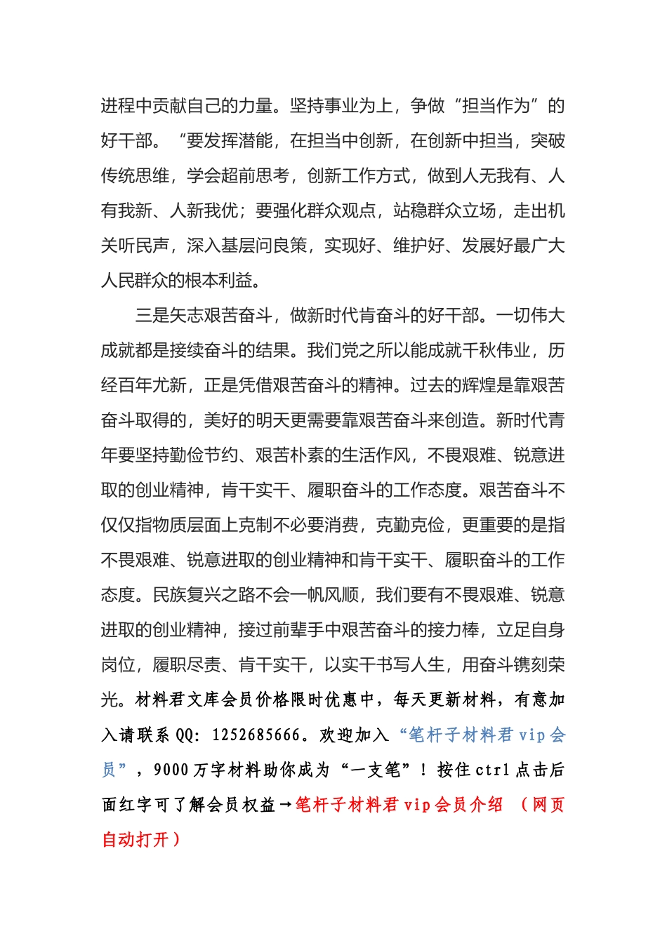 在青年干部培训班开班式上的讲话_第3页