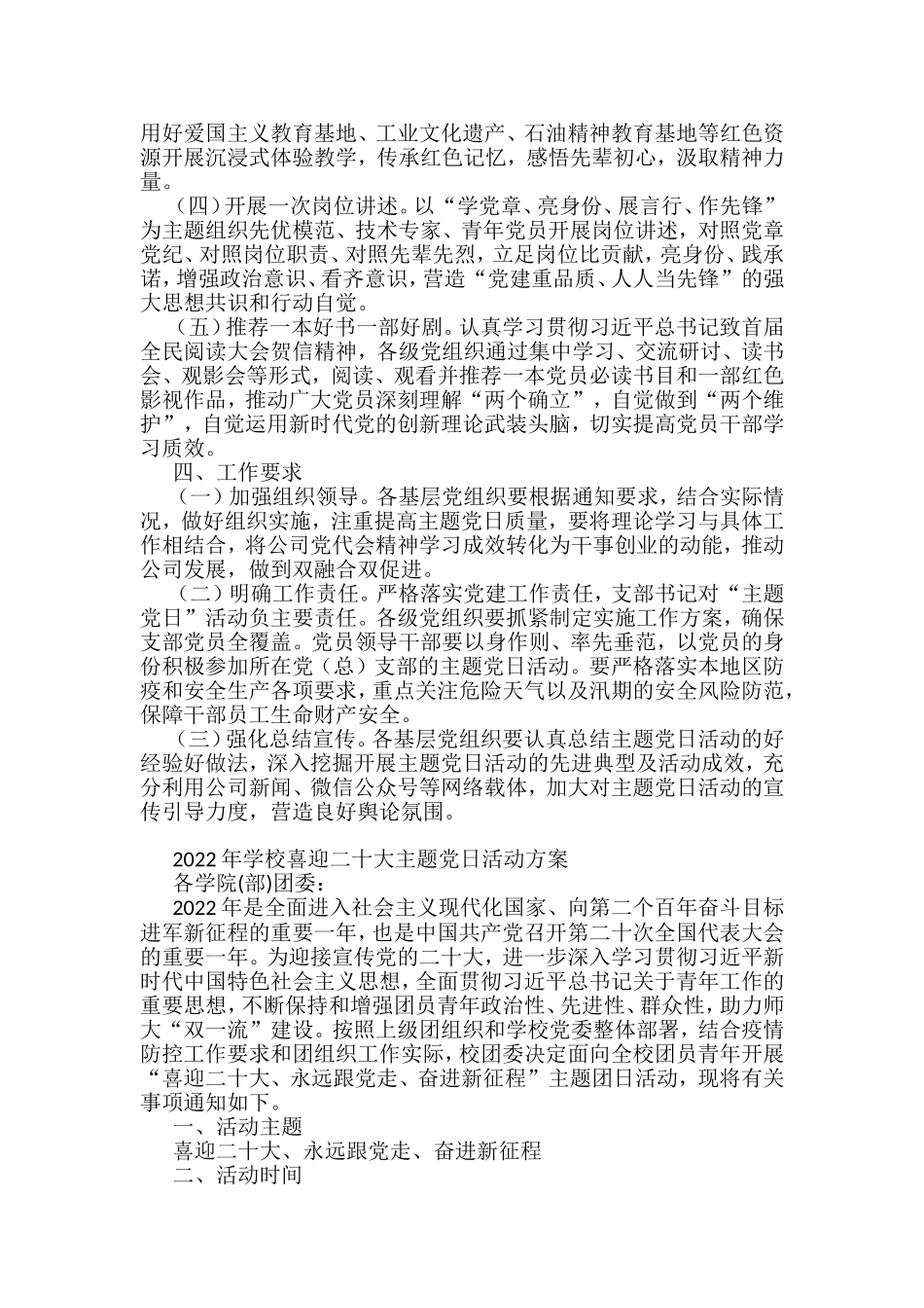 迎国庆、迎二十大主题党日活动方案汇编（8篇）_第2页
