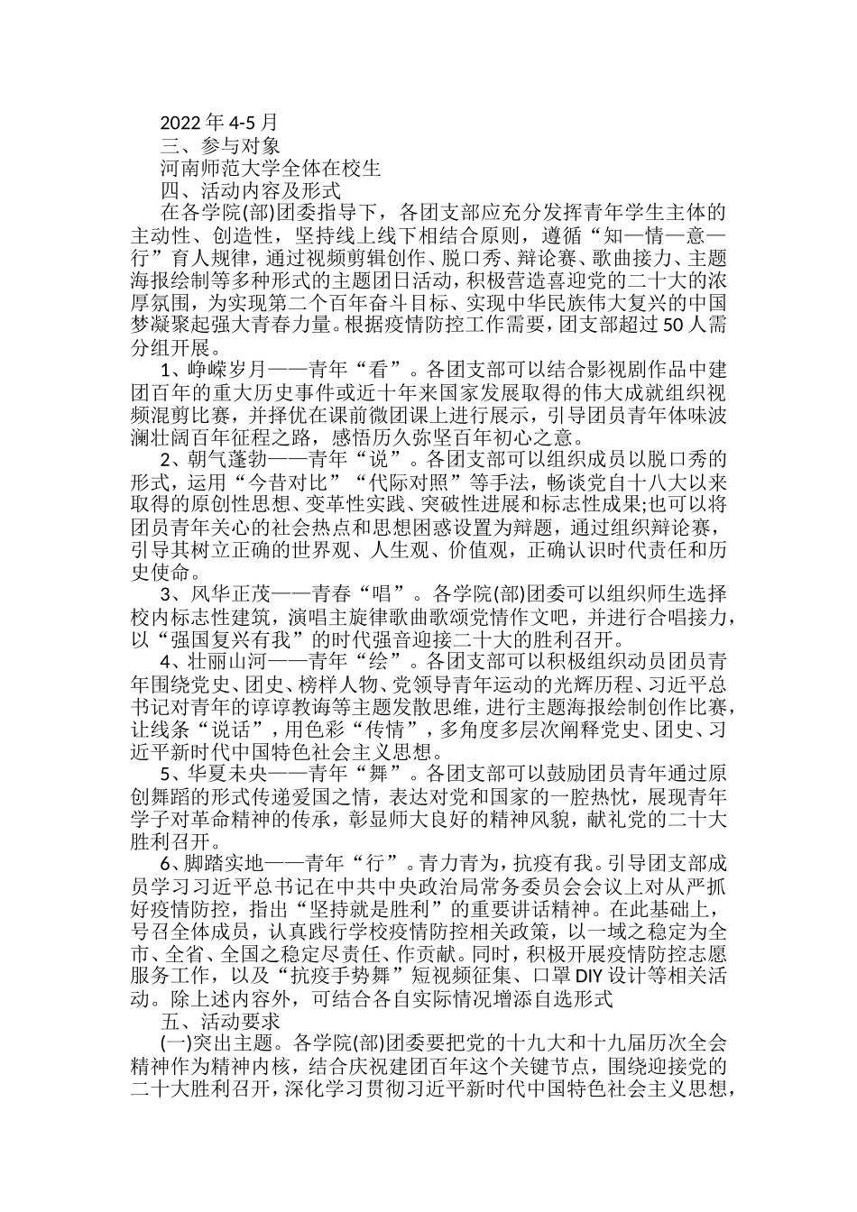 迎国庆、迎二十大主题党日活动方案汇编（8篇）_第3页