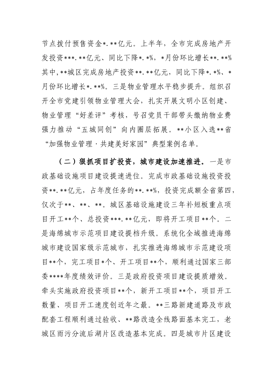 党组书记、局长在2022年上半年工作总结及下半年工作部署会议上的讲话_第3页