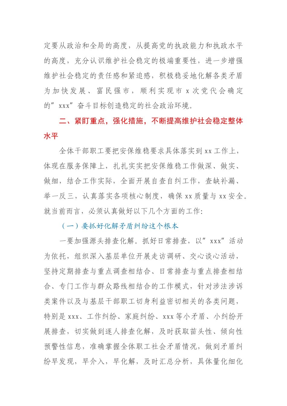 党组书记、局长在盛会安保维稳推进会上的讲话_第3页
