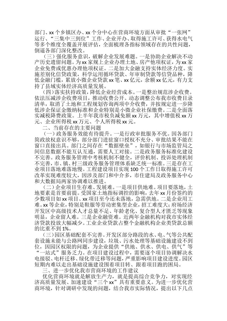 优化营商环境调研文章汇编（11篇）_第2页