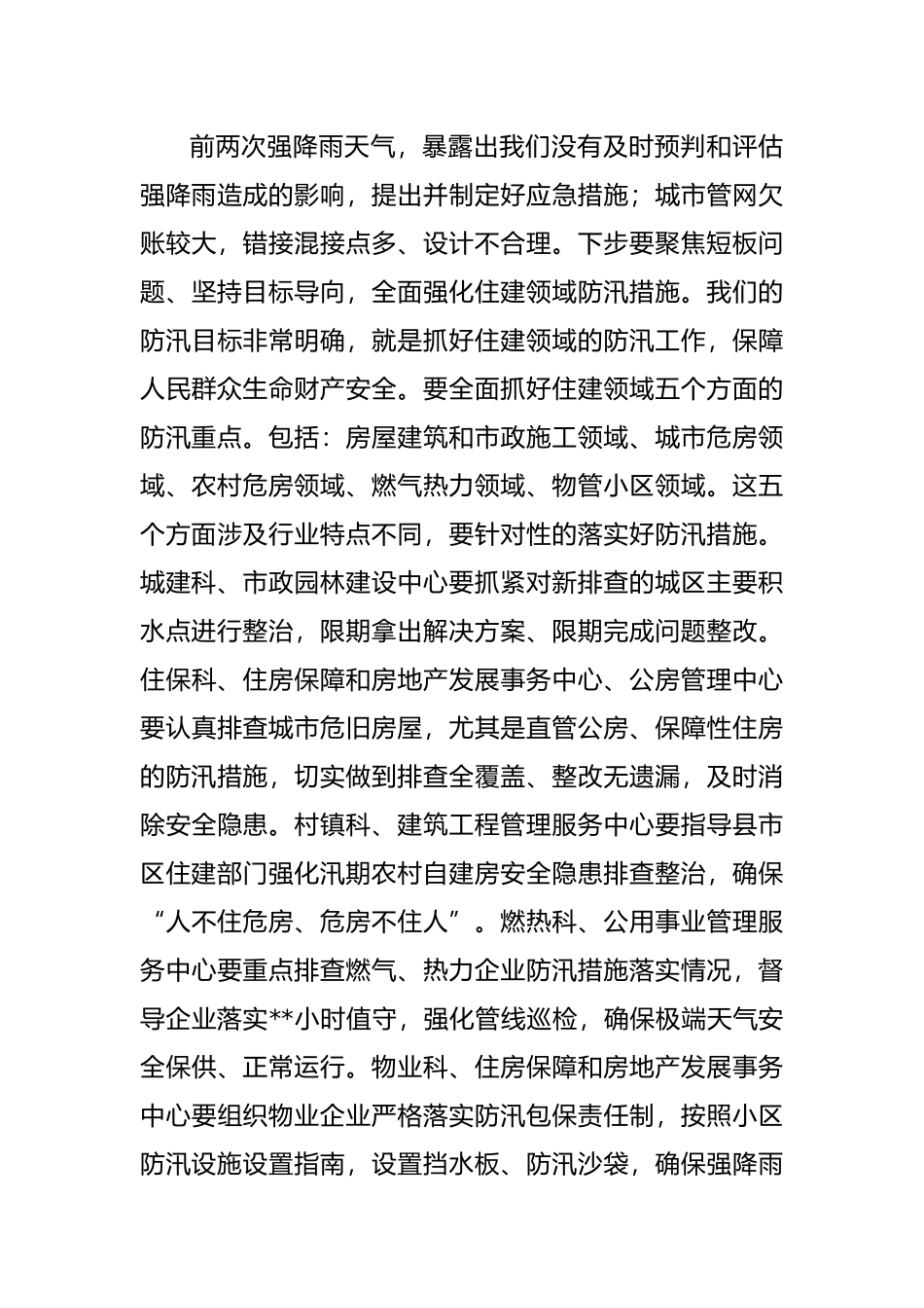 党组书记、局长在市局防汛攻坚工作会议上的讲话_第3页