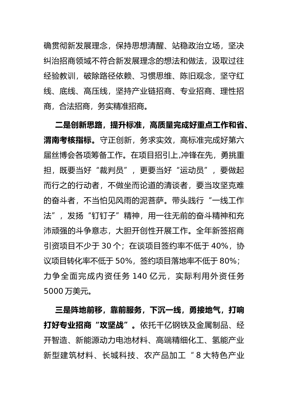 用心用勤 唯干唯实 全力以赴推动招商引资工作取得新突破——经合中心党组书记、主任交流发言材料_第2页