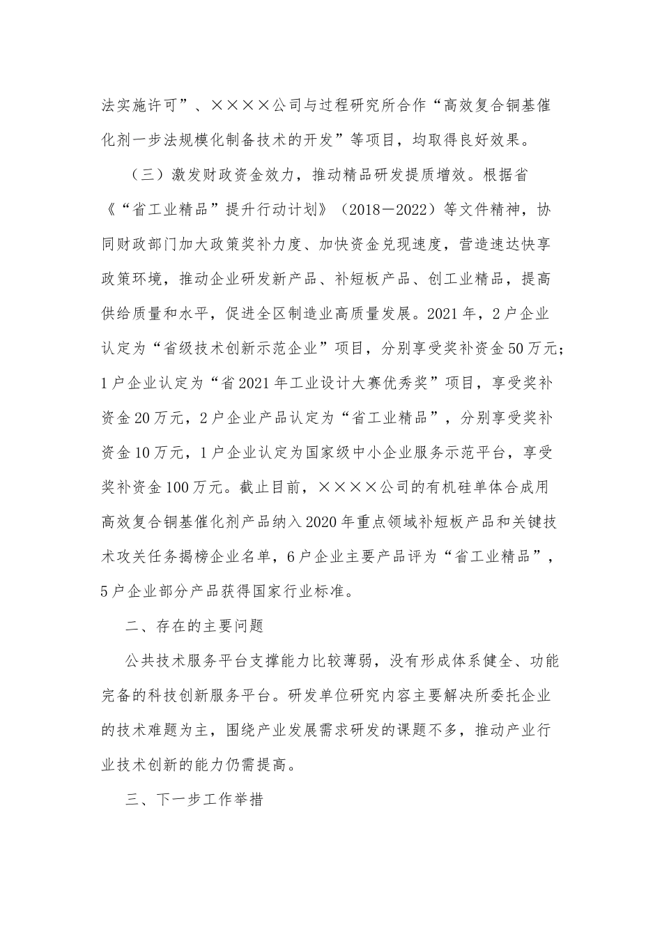 在区人大科技创新平台建设专题调研会上的发言_第2页