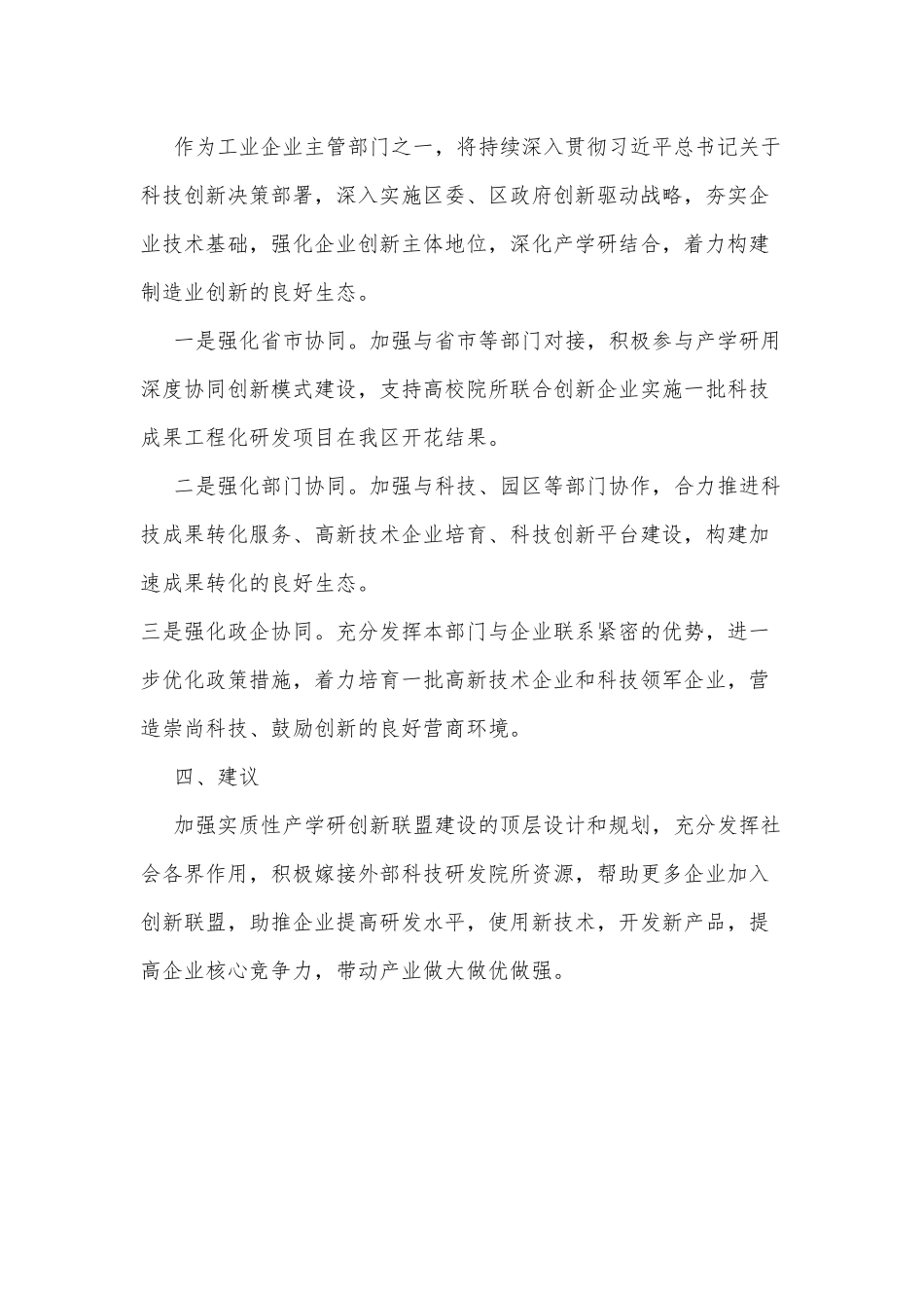 在区人大科技创新平台建设专题调研会上的发言_第3页