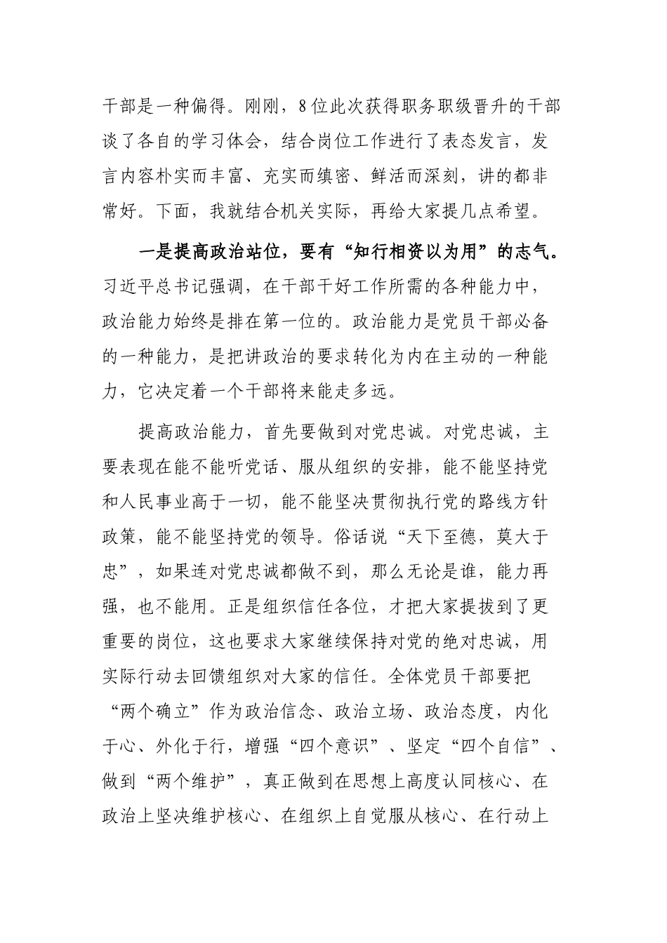党组书记与新任职干部集体谈话时的讲话_第2页