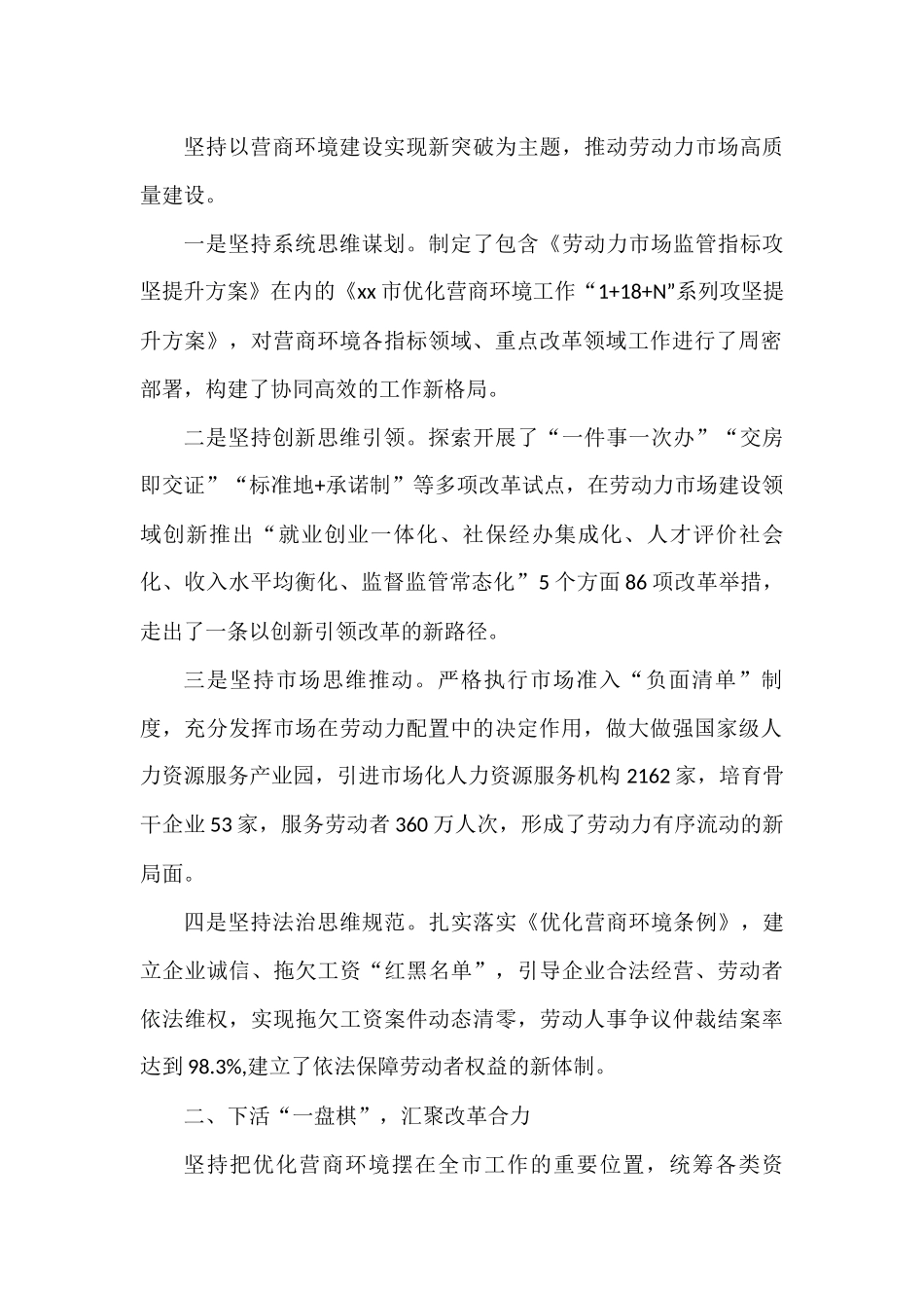 优化营商环境经验交流现场会发言汇编（10篇）_第2页