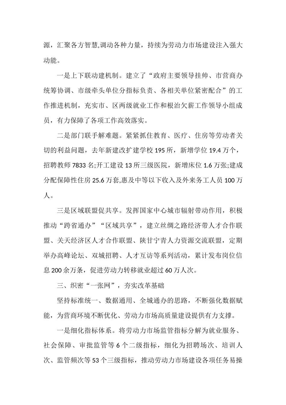 优化营商环境经验交流现场会发言汇编（10篇）_第3页