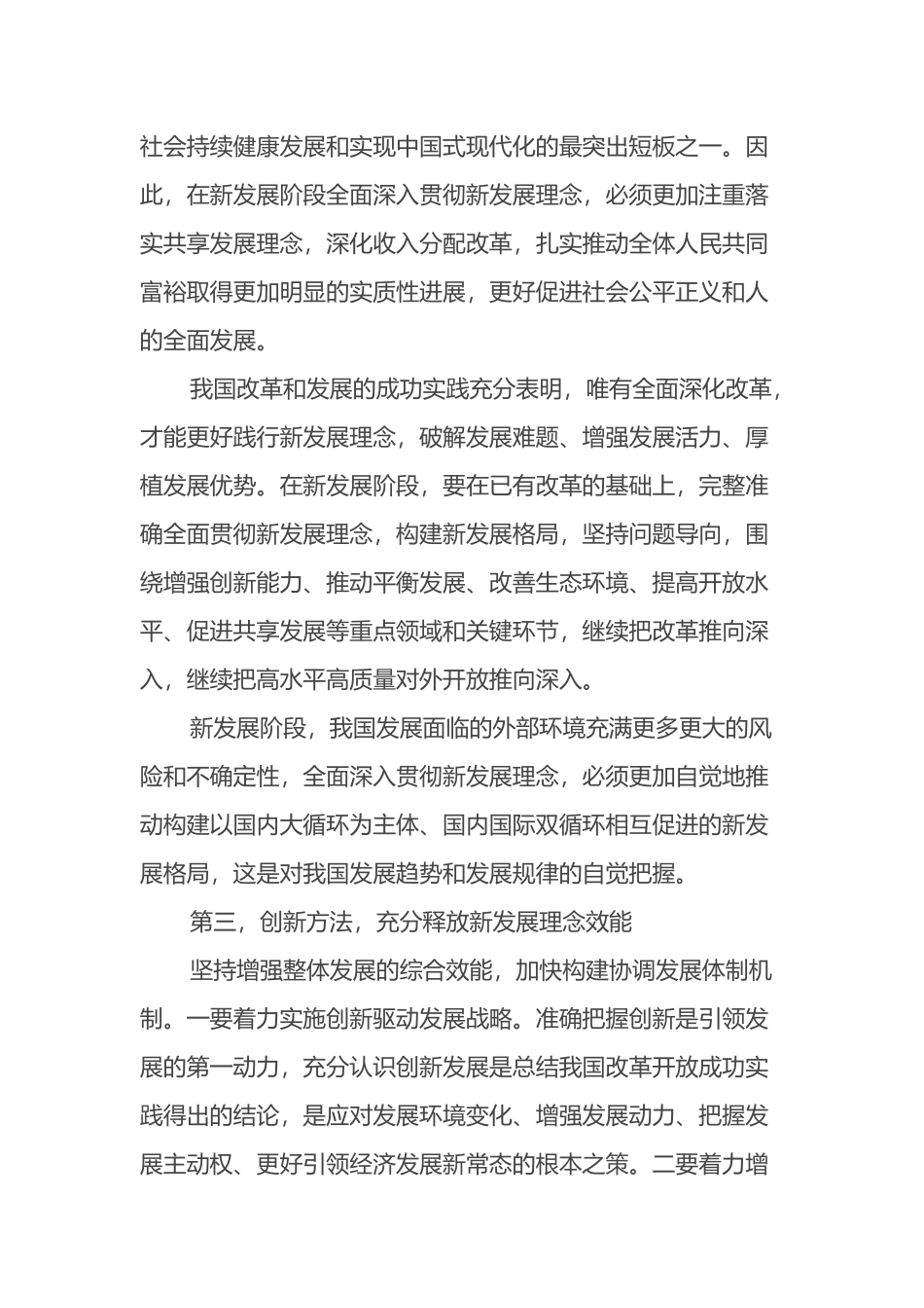 党组研讨：《全党必须完整、准确、全面贯彻新发展理念》_第3页