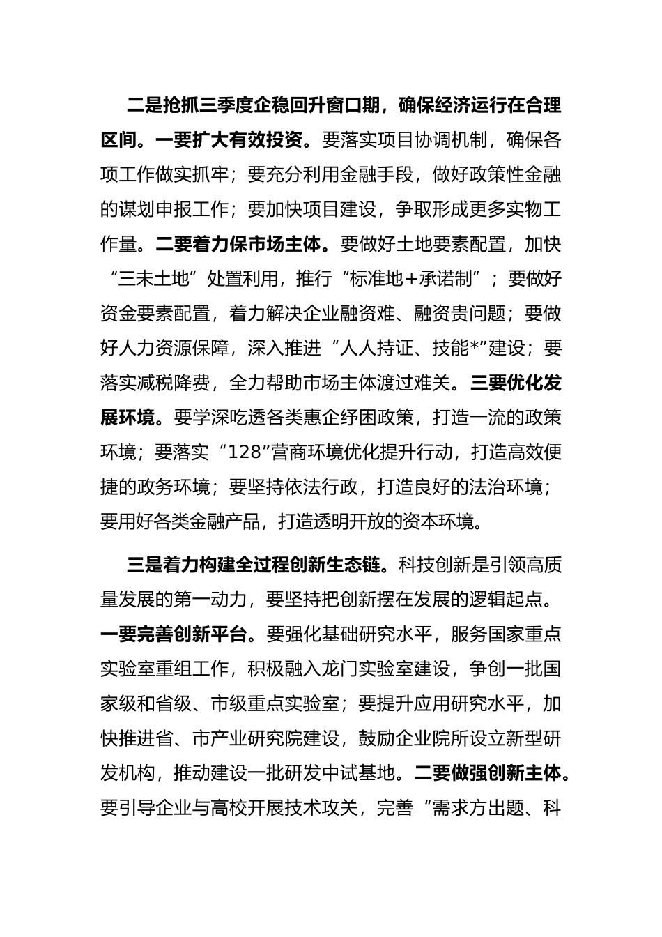 在区政府常务会议上的讲话_第2页