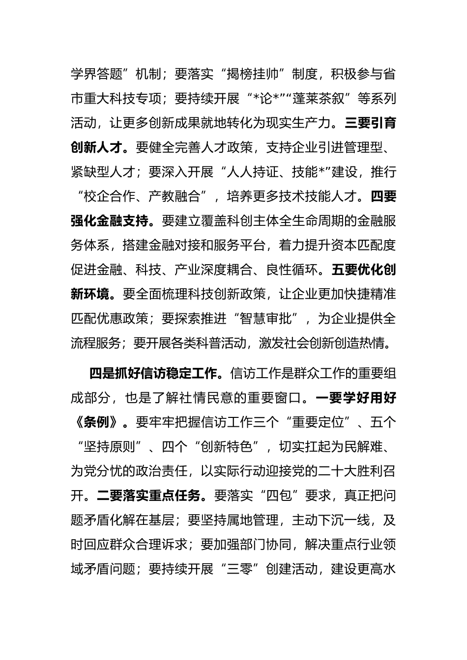 在区政府常务会议上的讲话_第3页