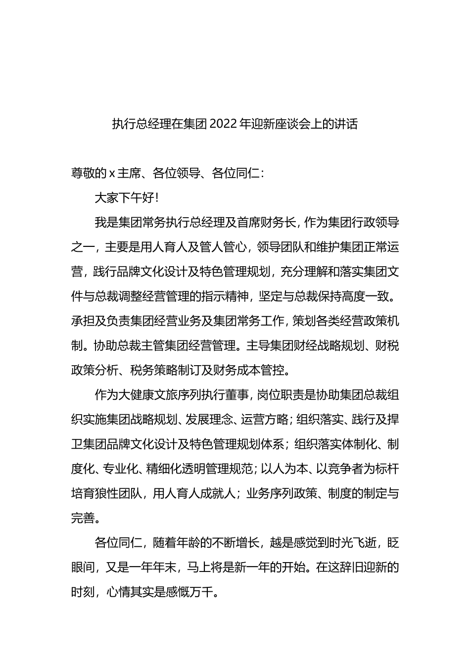 在2022年启航会上的讲话汇编_第2页