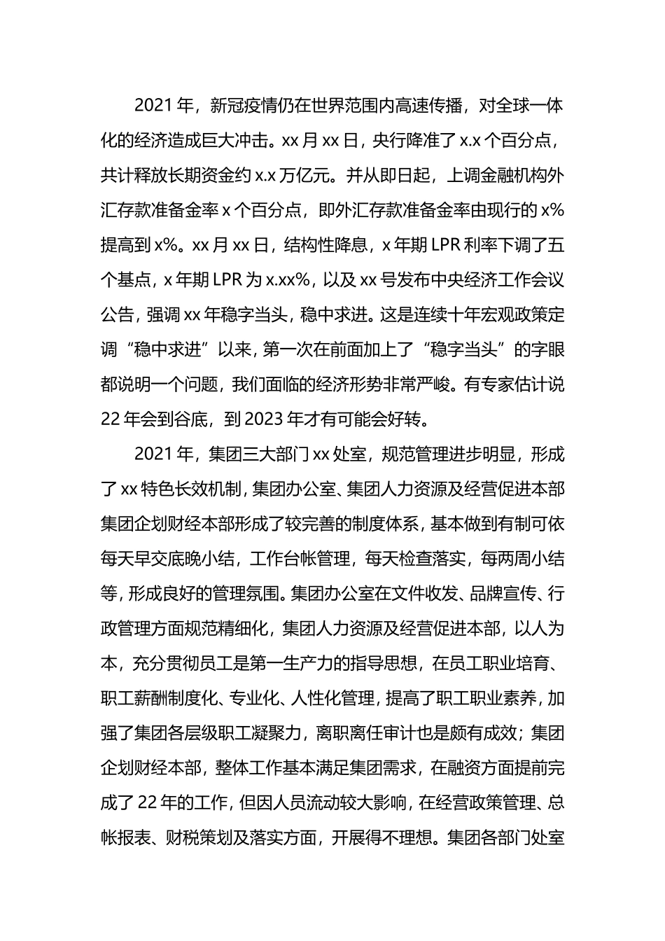 在2022年启航会上的讲话汇编_第3页