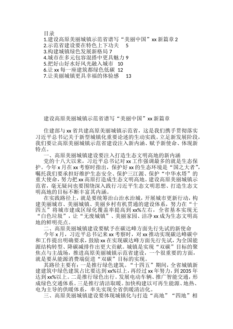 在城镇建设座谈会上的发言汇编_第1页