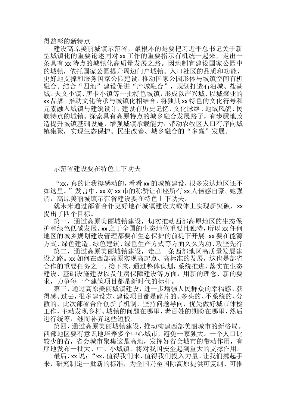 在城镇建设座谈会上的发言汇编_第2页