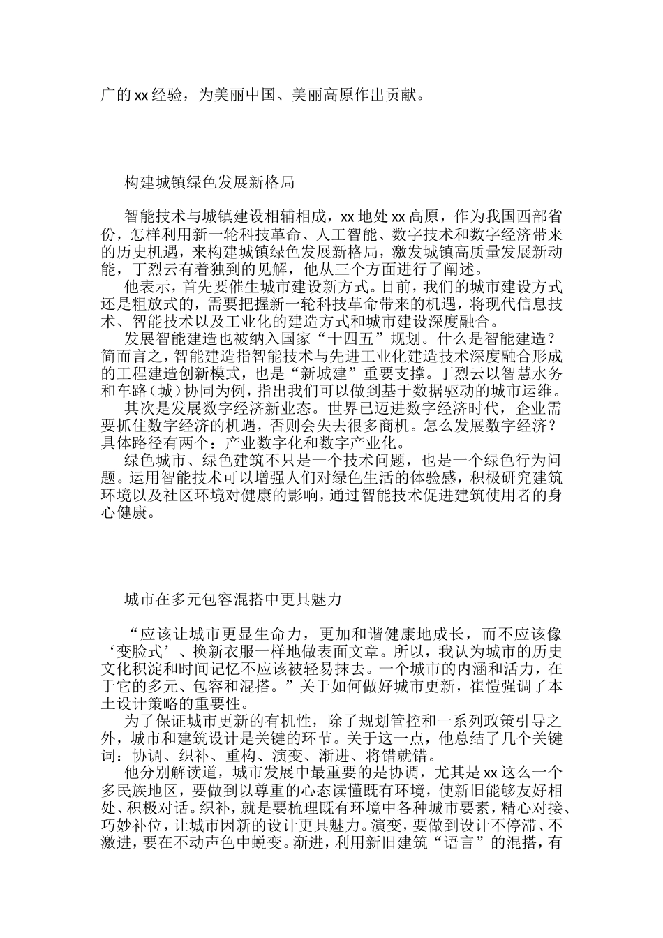 在城镇建设座谈会上的发言汇编_第3页