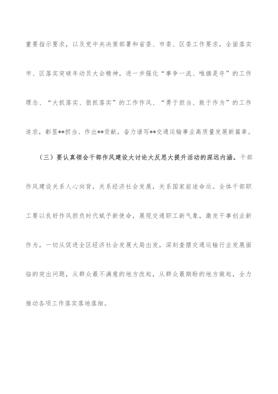 在全局干部作风建设大会上的讲话_第3页