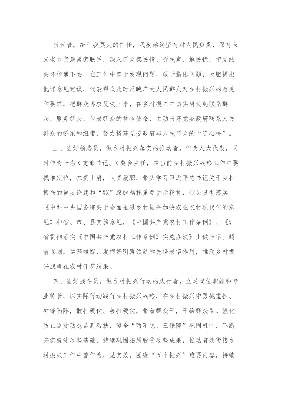 第X届人大代表履职能力培训班第X期第X组发言材料_第2页