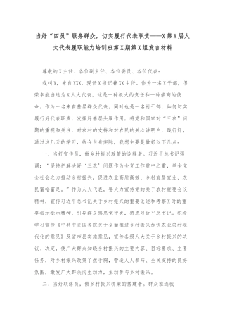 第X届人大代表履职能力培训班第X期第X组发言材料