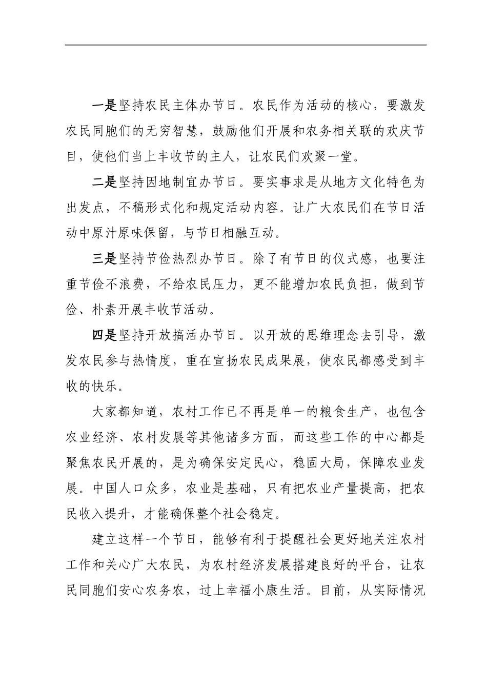 在“中国农民丰收节”庆祝大会上的讲话汇编13篇_第3页
