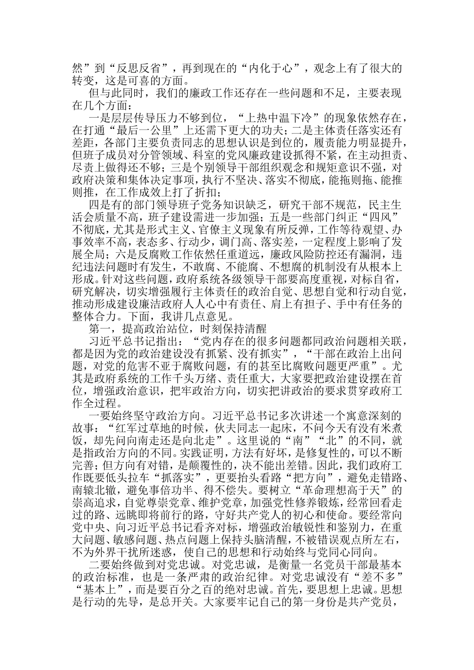 在党风廉政集体约谈会上的讲话汇编（15篇）_第2页