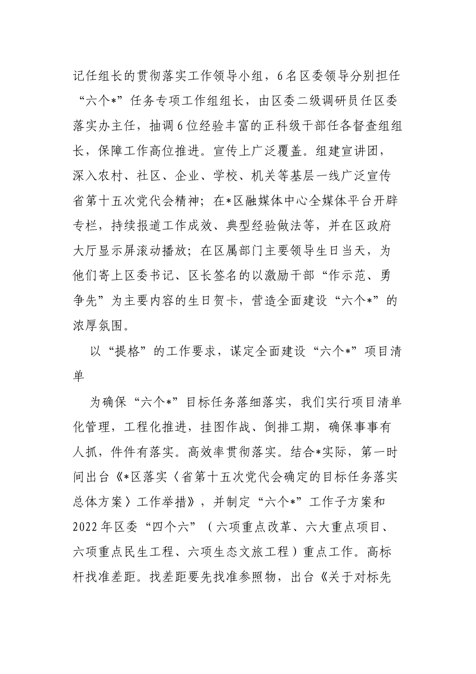 在全面建设“六个”基层观测点工作交流会暨省“六个专项办”双月协调会上的发言_第2页