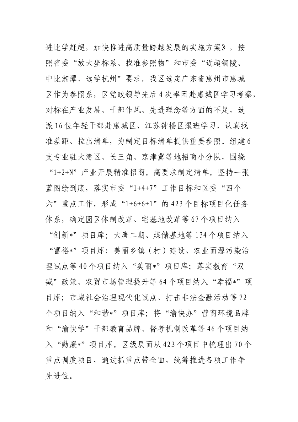 在全面建设“六个”基层观测点工作交流会暨省“六个专项办”双月协调会上的发言_第3页