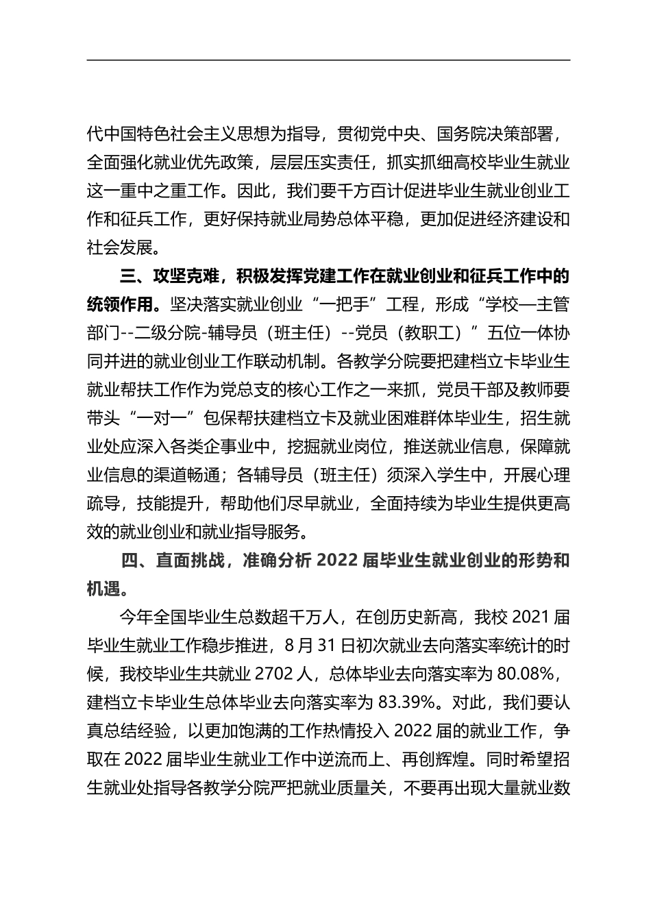 在2022届毕业生就业工作启动仪式暨就业创业年度人物颁奖会的讲话_第2页